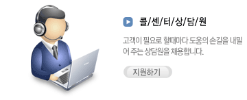 콜센터상담원